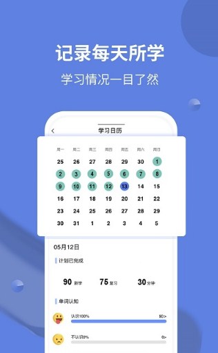 堂堂背单词手机软件app截图