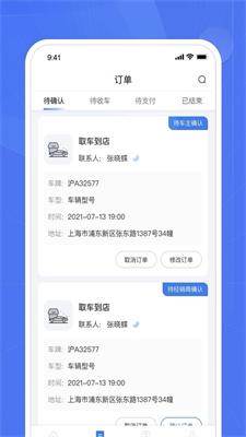 车颜约服手机软件app截图