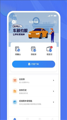 车颜约服手机软件app截图