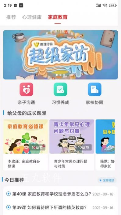 红色筑梦手机软件app截图