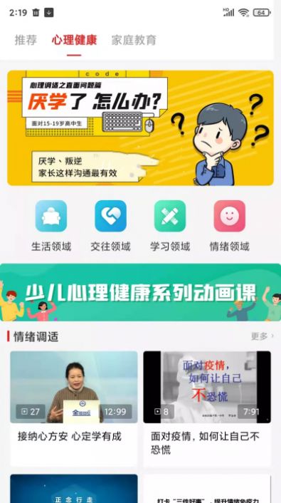 红色筑梦手机软件app截图