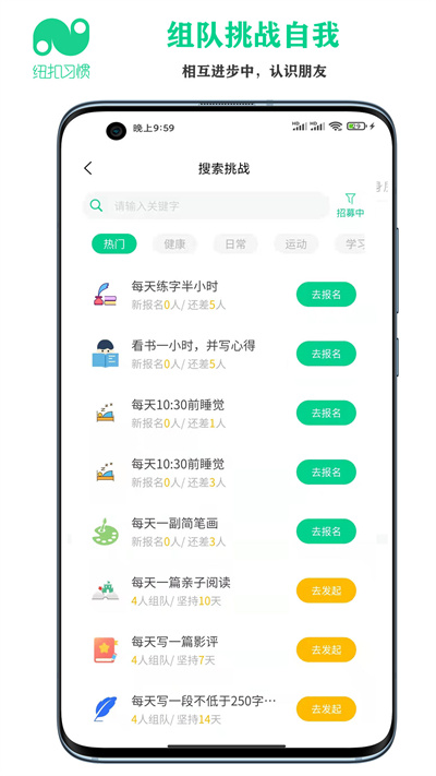 纽扣习惯手机软件app截图