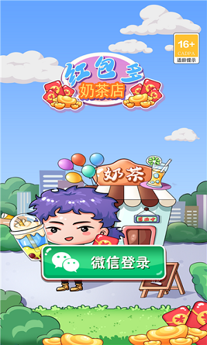 红包多奶茶店手游app截图