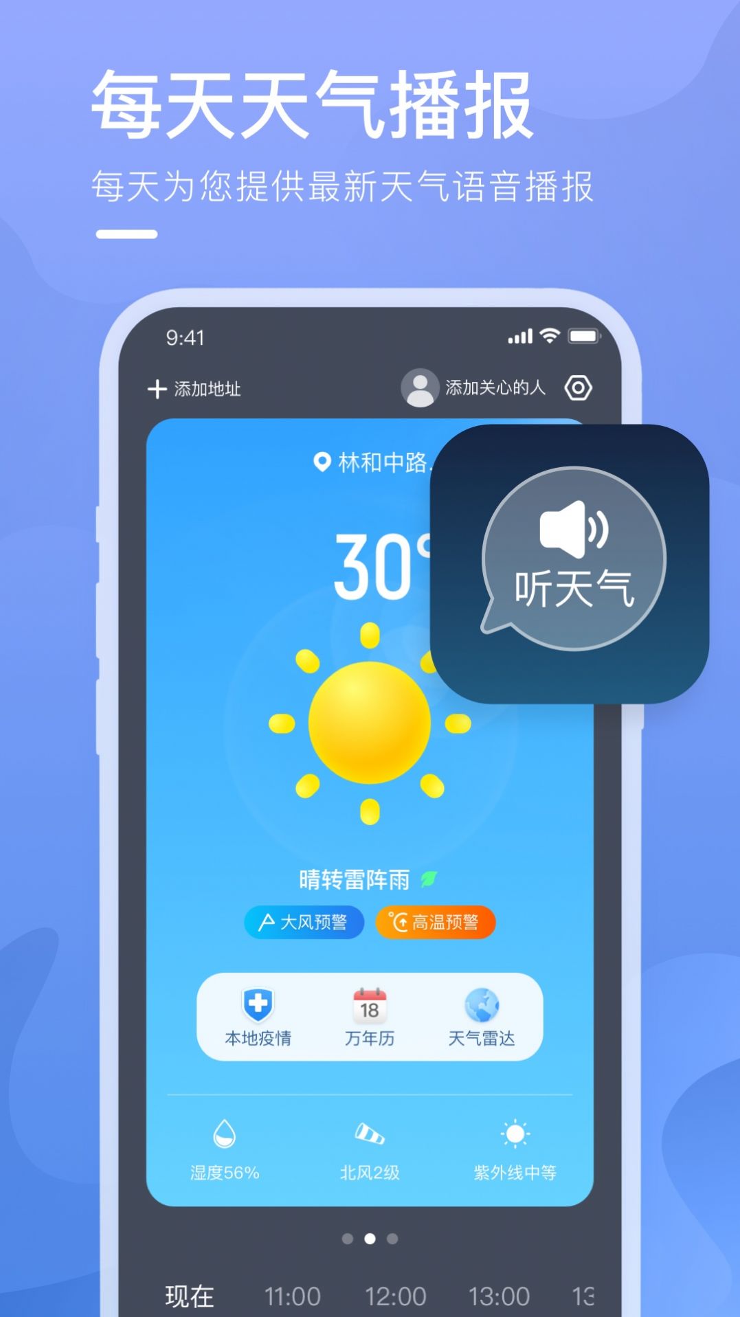 乘风天气手机软件app截图