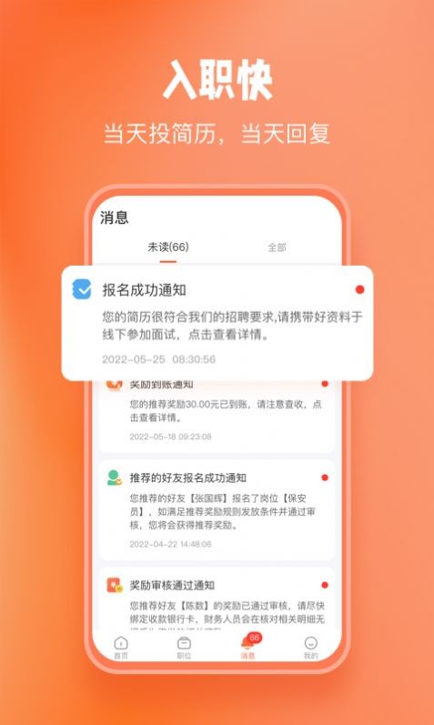 济济快招手机软件app截图