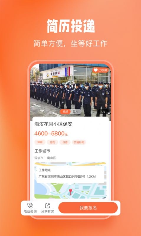 济济快招手机软件app截图