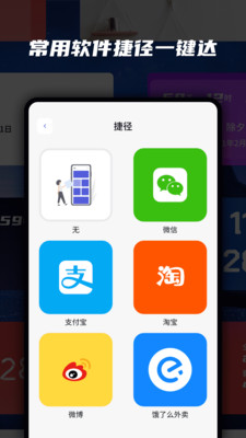 万能小组件手机软件app截图