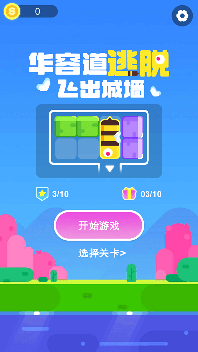 华容道逃脱手游app截图