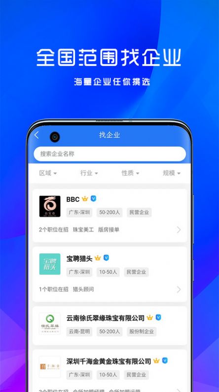 宝聘网手机软件app截图