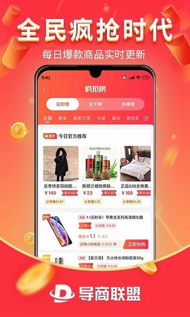 导商联盟手机软件app截图