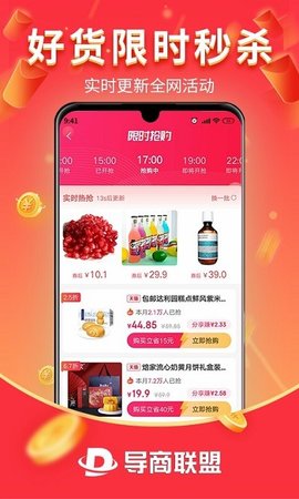 导商联盟手机软件app截图