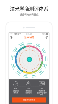 溢米辅导手机软件app截图