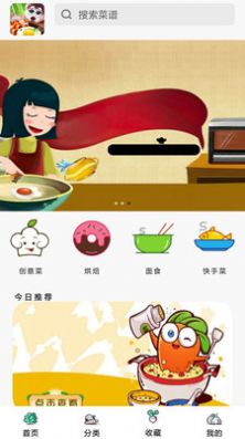 菜谱家常菜大全手机软件app截图