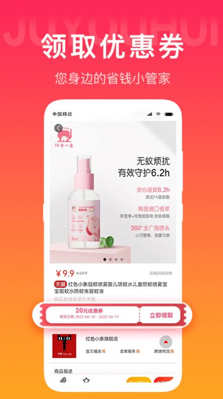 聚尤汇手机软件app截图