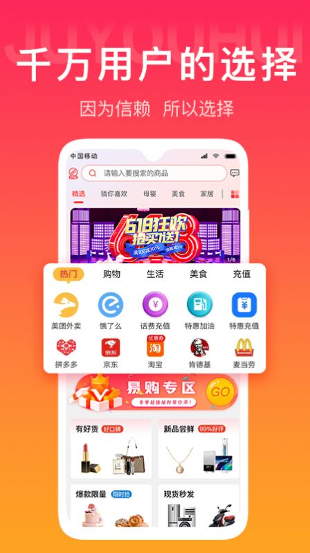 聚尤汇手机软件app截图