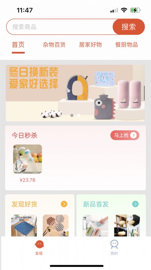 奈斯购手机软件app截图