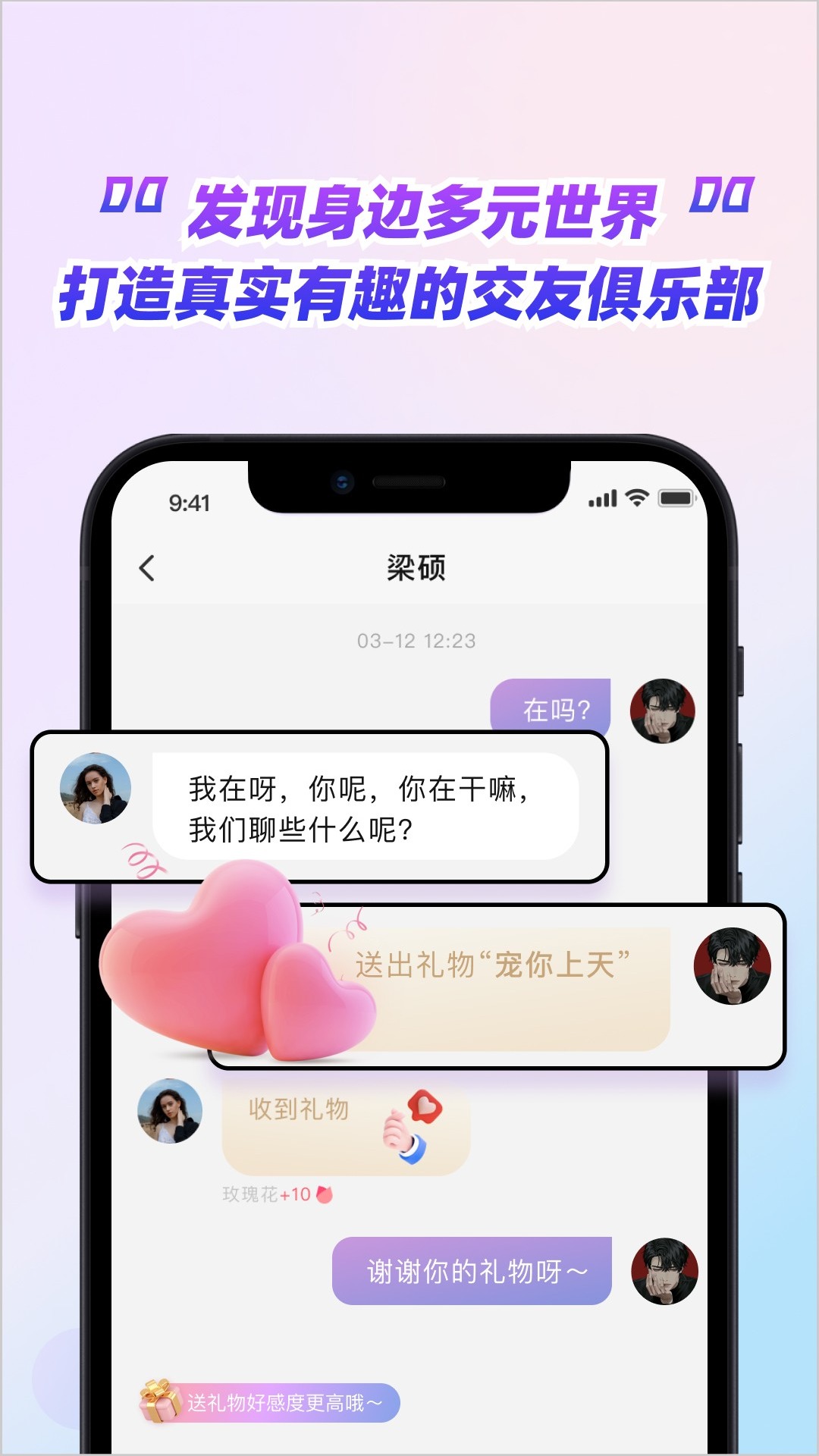 嗑糖手机软件app截图