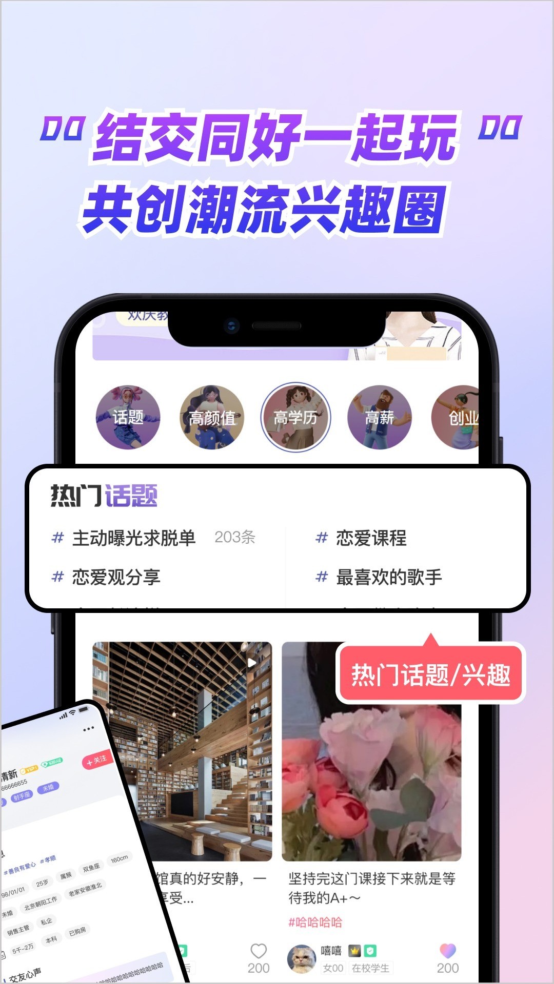 嗑糖手机软件app截图