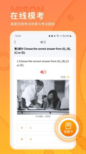 美森题库手机软件app截图