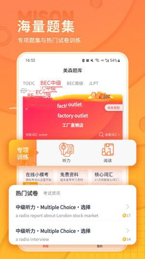 美森题库手机软件app截图