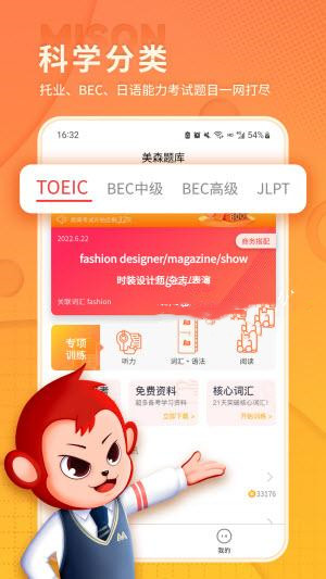 美森题库手机软件app截图