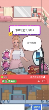 欢乐带货红包版手游app截图