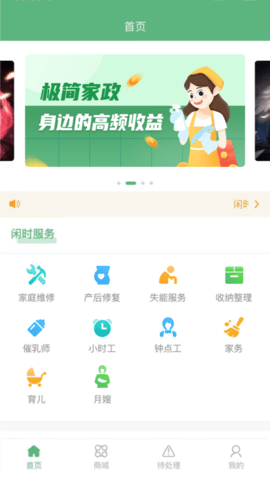 闲时到家手机软件app截图