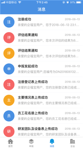 企福宝手机软件app截图