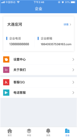 企福宝手机软件app截图