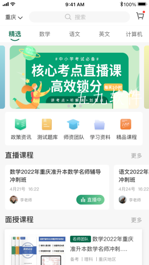 拓惟优课手机软件app截图