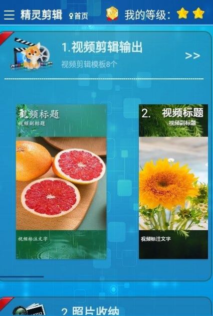 精灵剪辑手机软件app截图