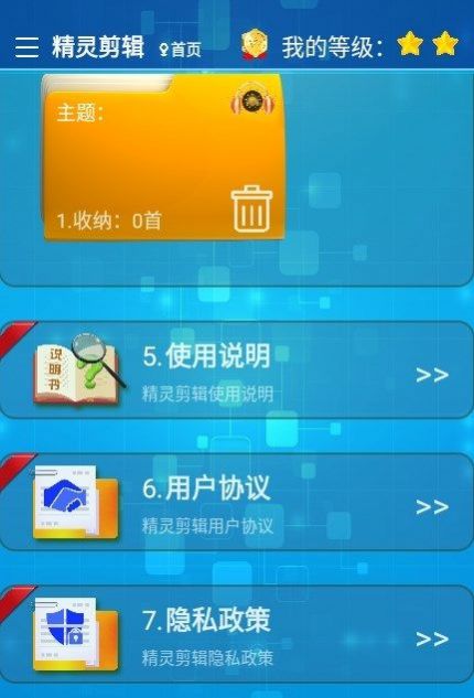 精灵剪辑手机软件app截图