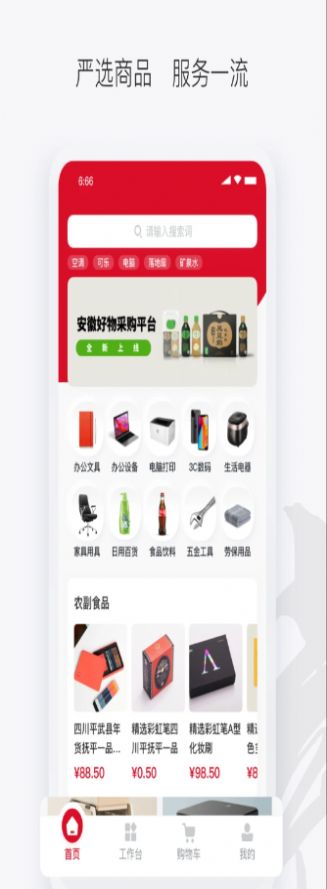 徽采云手机软件app截图