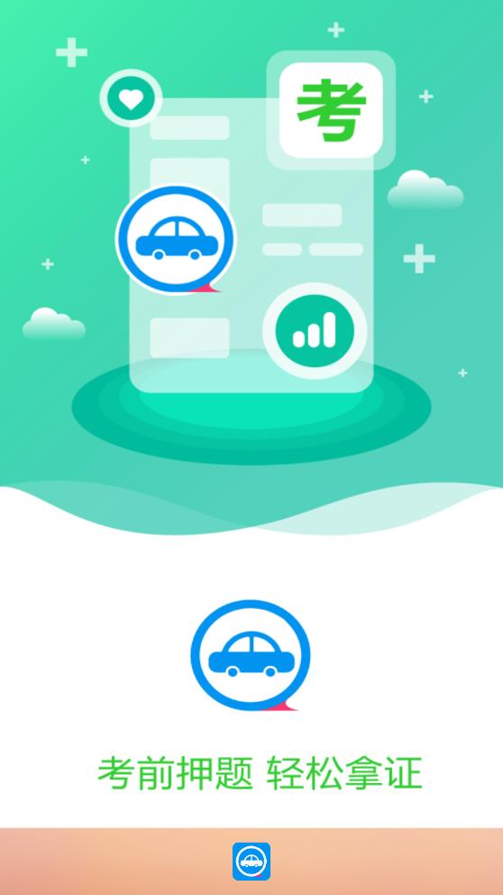 考驾照模拟器手机软件app截图