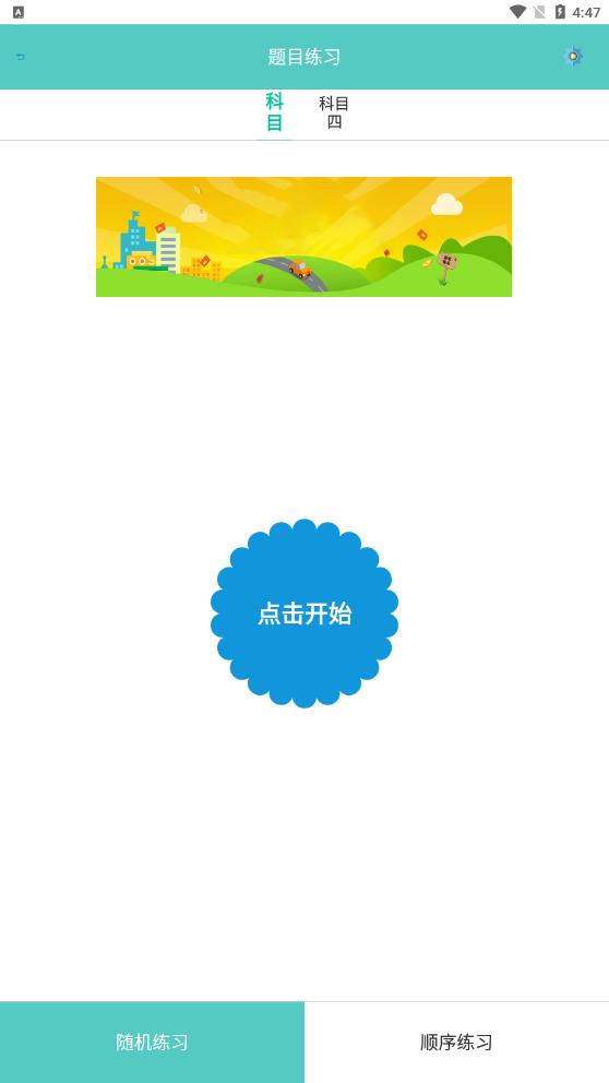 考驾照模拟器手机软件app截图