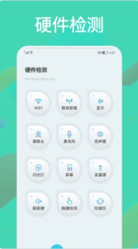 硬件检测大师手机软件app截图