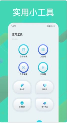 硬件检测大师手机软件app截图