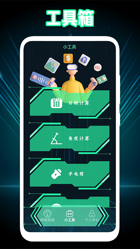 1号小组件手机软件app截图