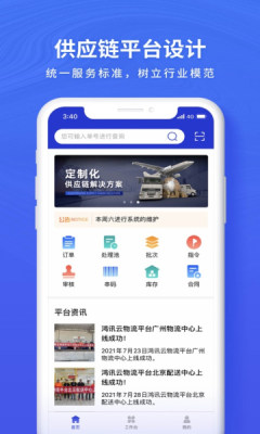 鸿讯物流手机软件app截图