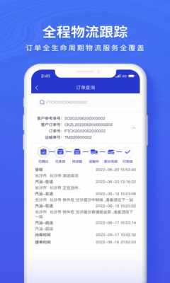 鸿讯物流手机软件app截图