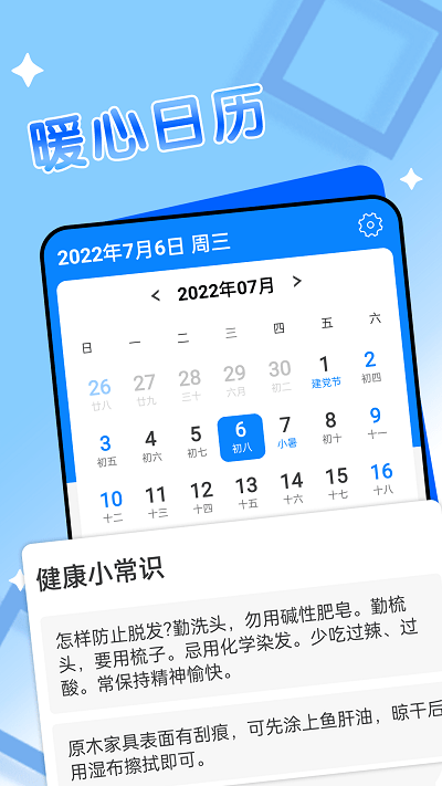 轻阅天气手机软件app截图