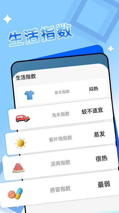 轻阅天气手机软件app截图