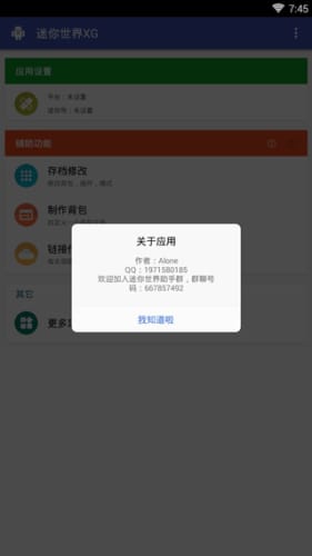 迷你世界xg黑科技最新版手机软件app截图