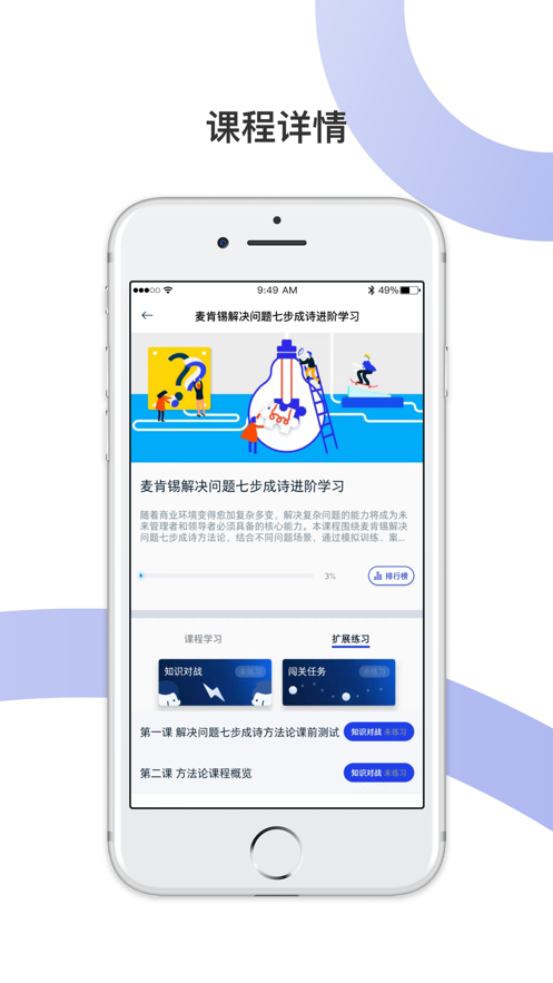 麦府学堂手机软件app截图