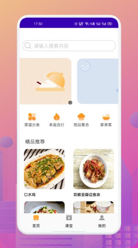 美食路上的锅铲铲手机软件app截图