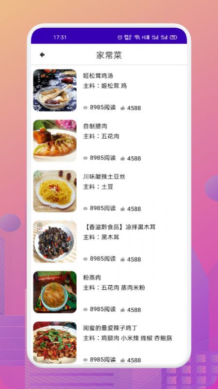 美食路上的锅铲铲手机软件app截图