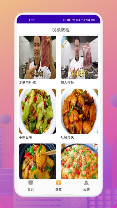 美食路上的锅铲铲手机软件app截图