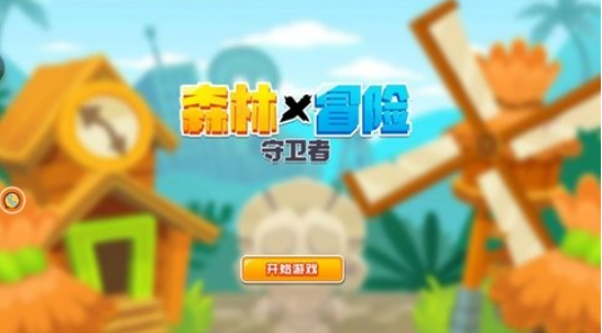 森林冒险守卫者手游app截图