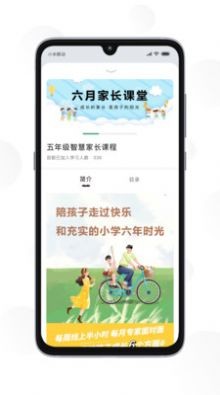 苏州育未来手机软件app截图