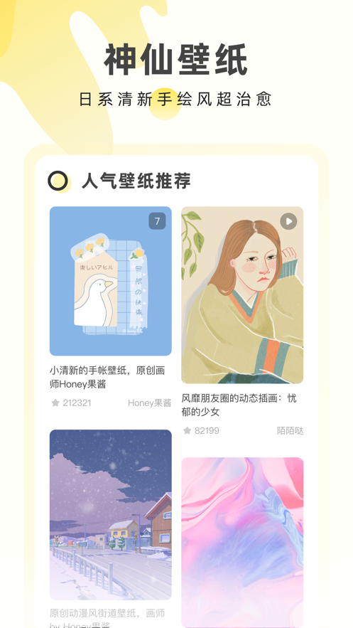 奶由壁纸永久vip版手机软件app截图